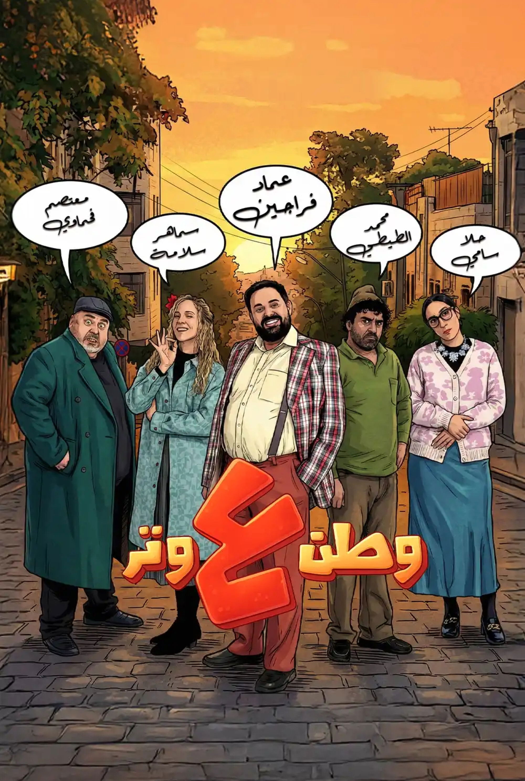 Watan A Watar - Season 1