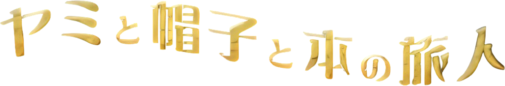 Yamibo: Darkness, The Hat and the Travelers of the Books