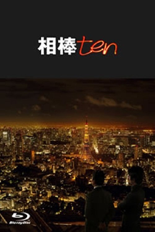 AIBOU: Tokyo Detective Duo - Season 10