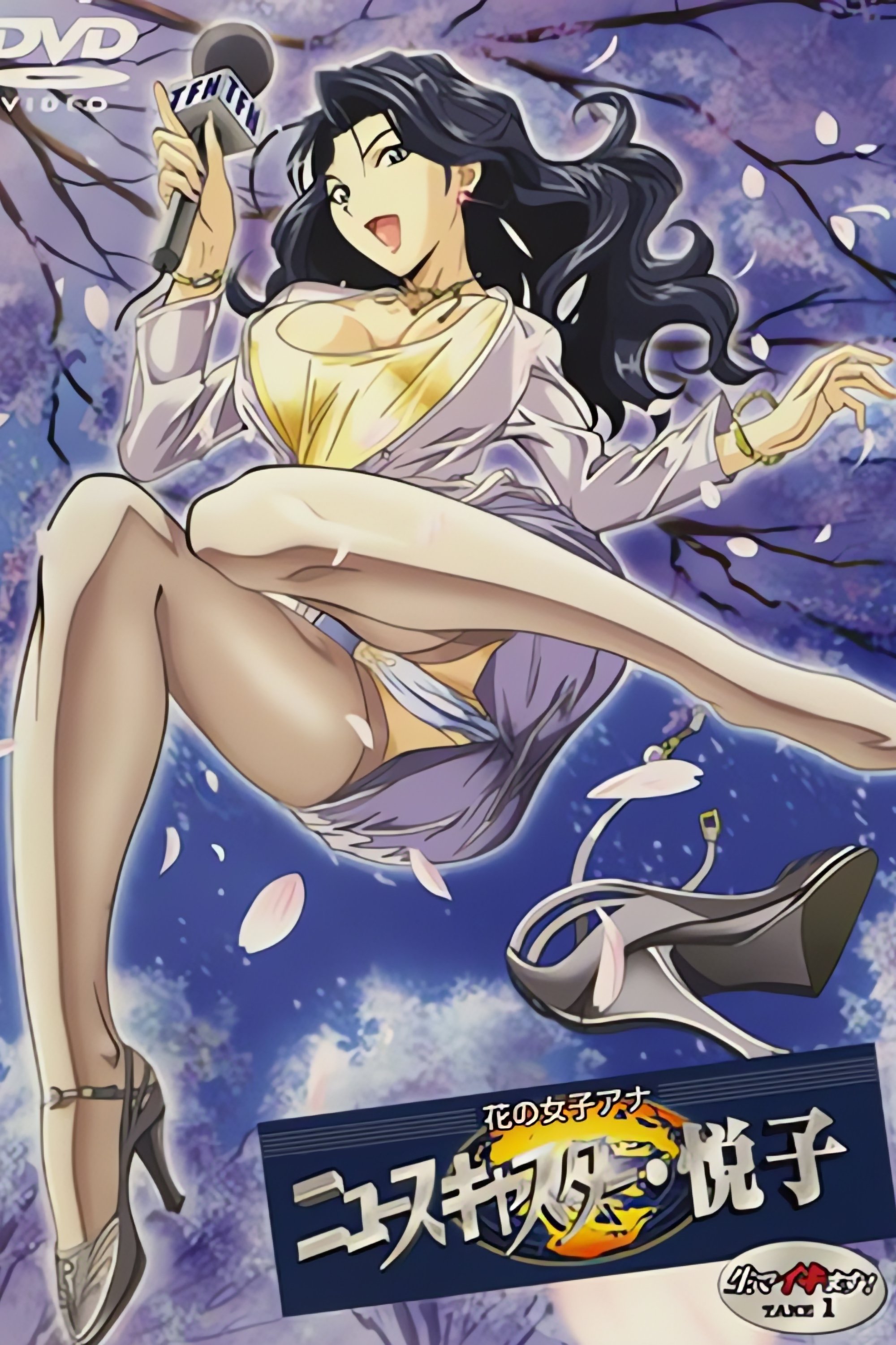 Hana no Joshi Announcer: Newscaster Etsuko (TV Series 2004-2004) - Posters  — The Movie Database (TMDB)