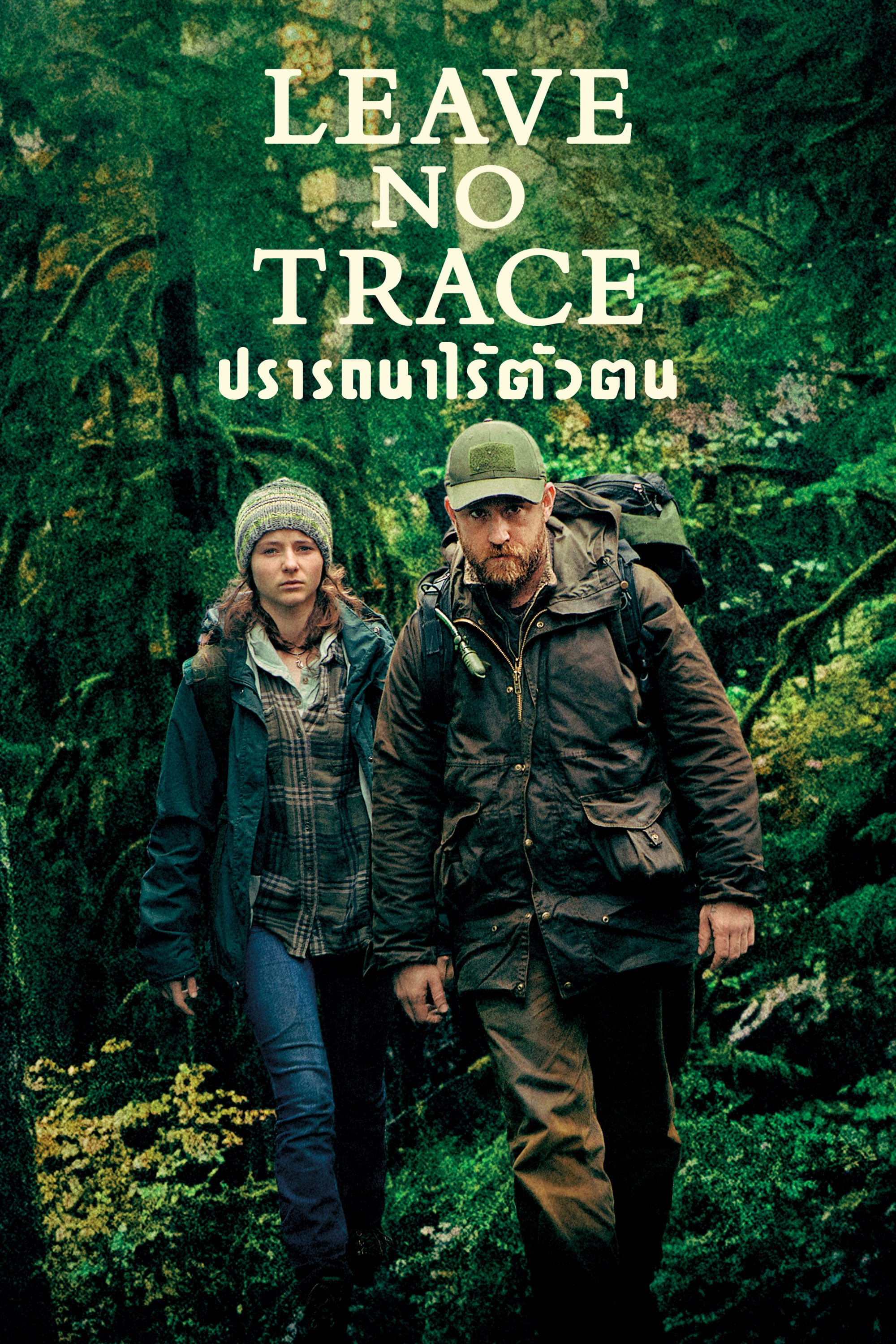 Leave No Trace