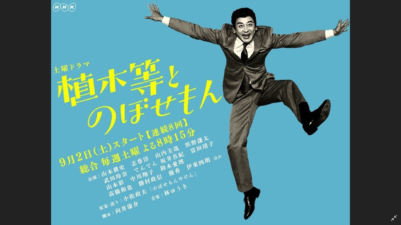 Ueki Hitoshi to Nobosemon