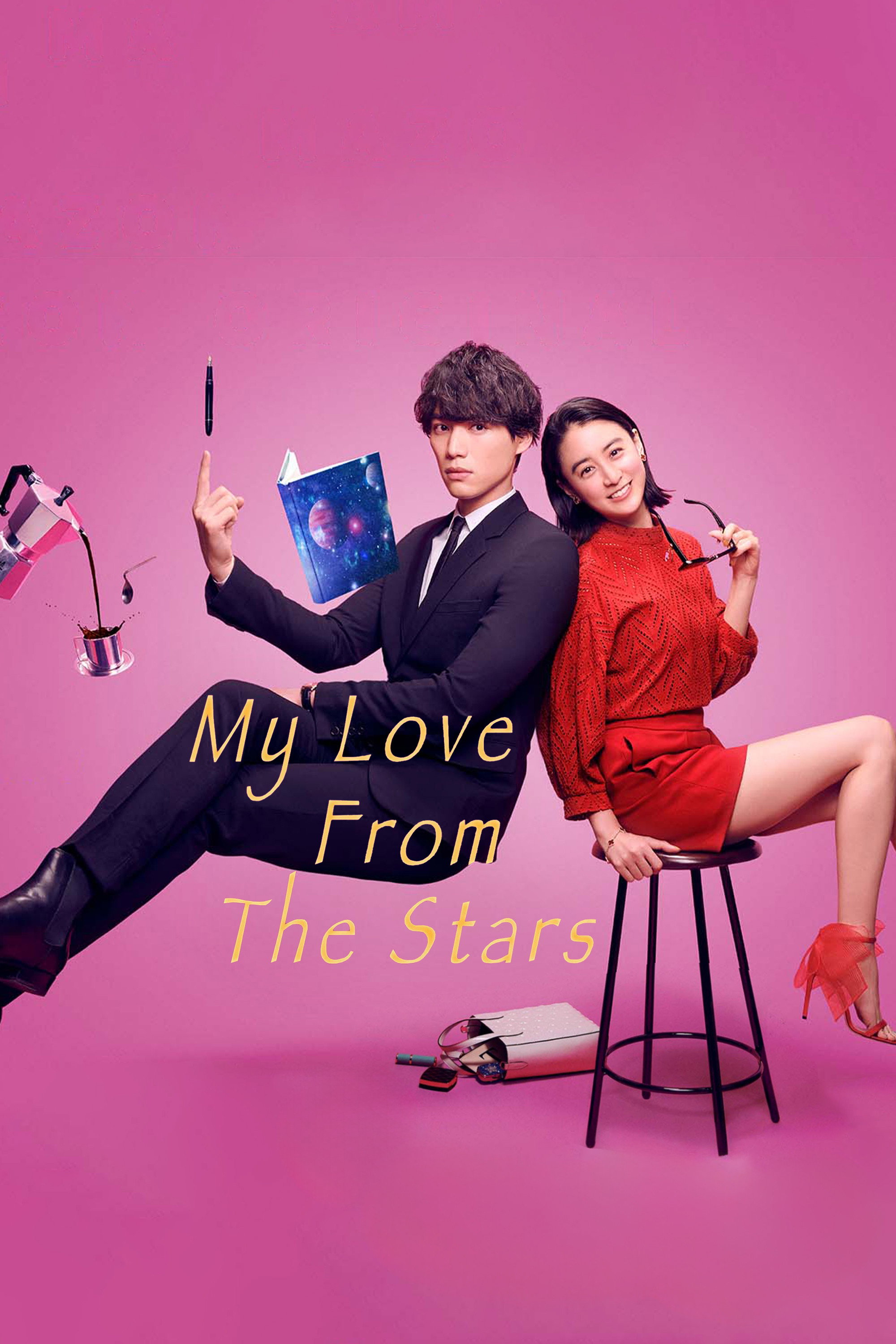 My Love from the Stars