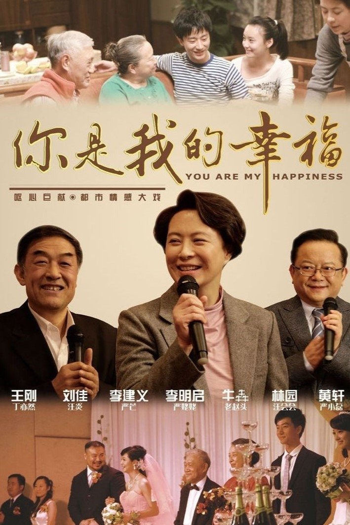 你是我的幸福 - Season 1