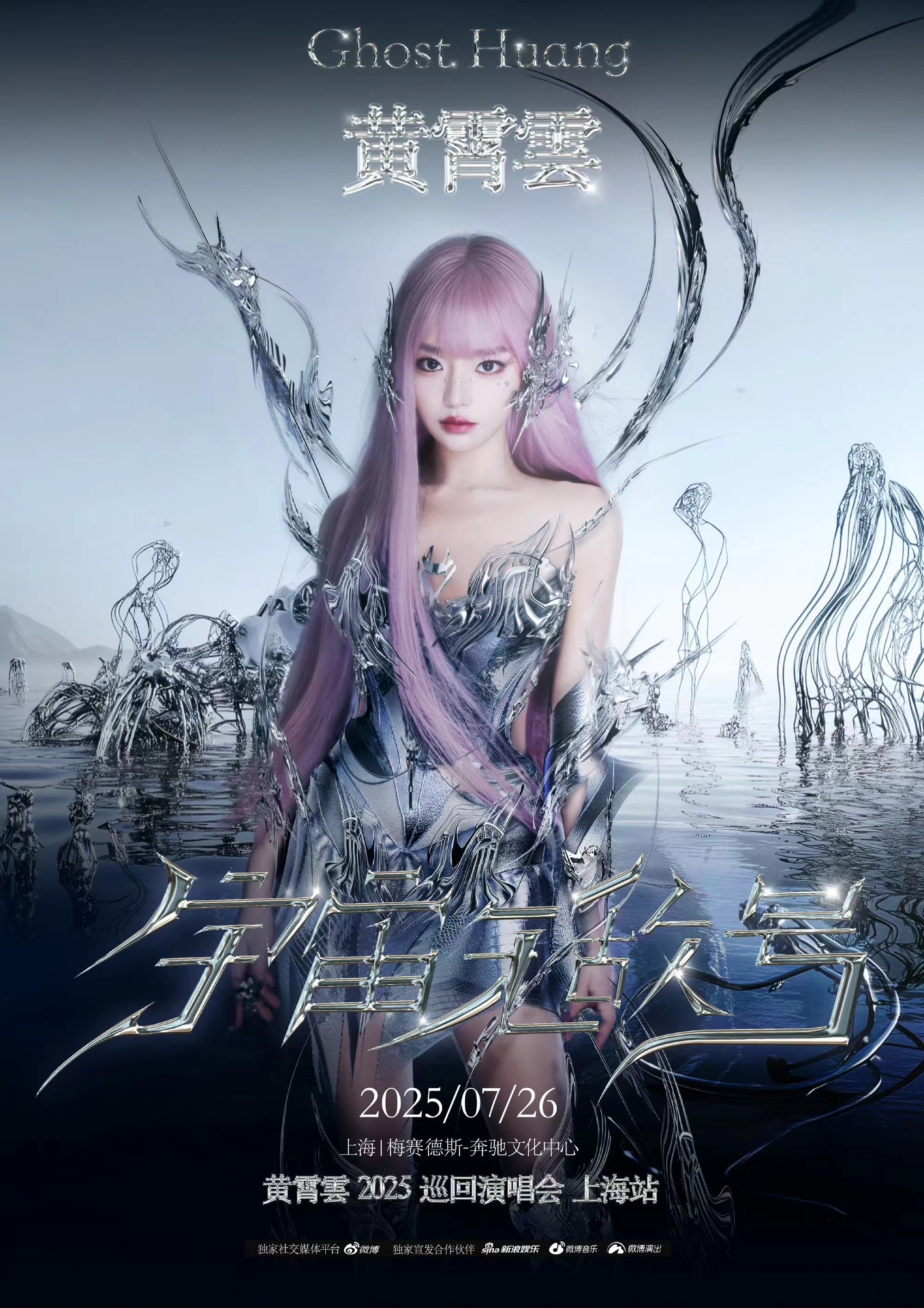 黄霄雲：宇宙无敌号演唱会 - Season 4