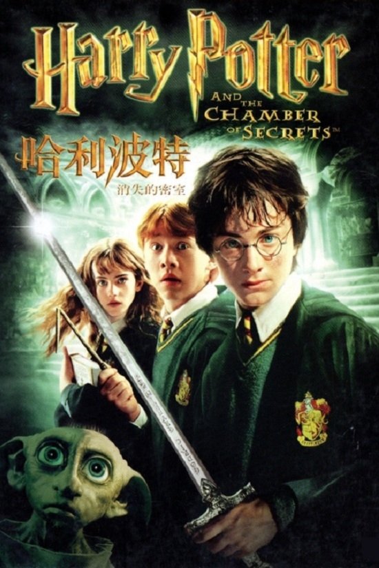 Harry Potter and the Chamber of Secrets