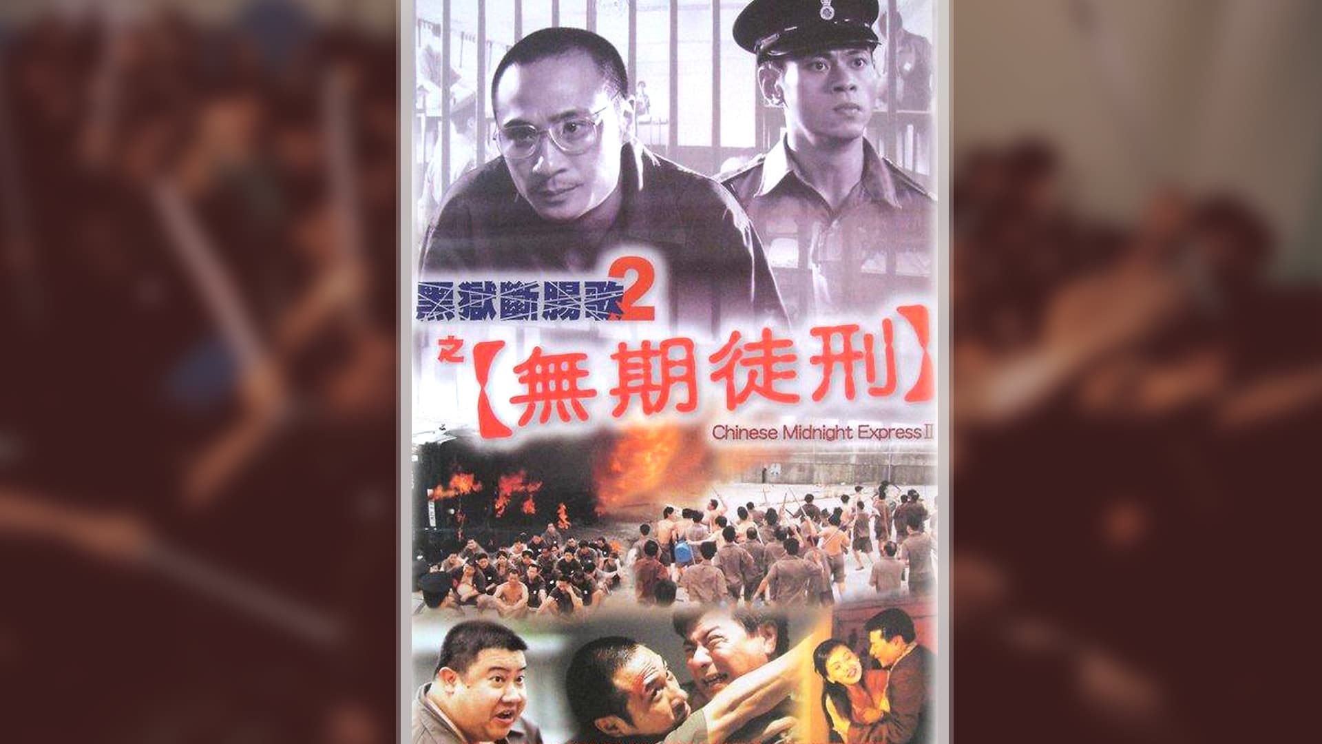 Chinese Midnight Express II