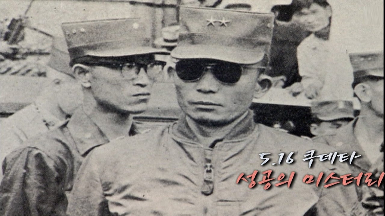 역사저널 그날 - Épisode 272
