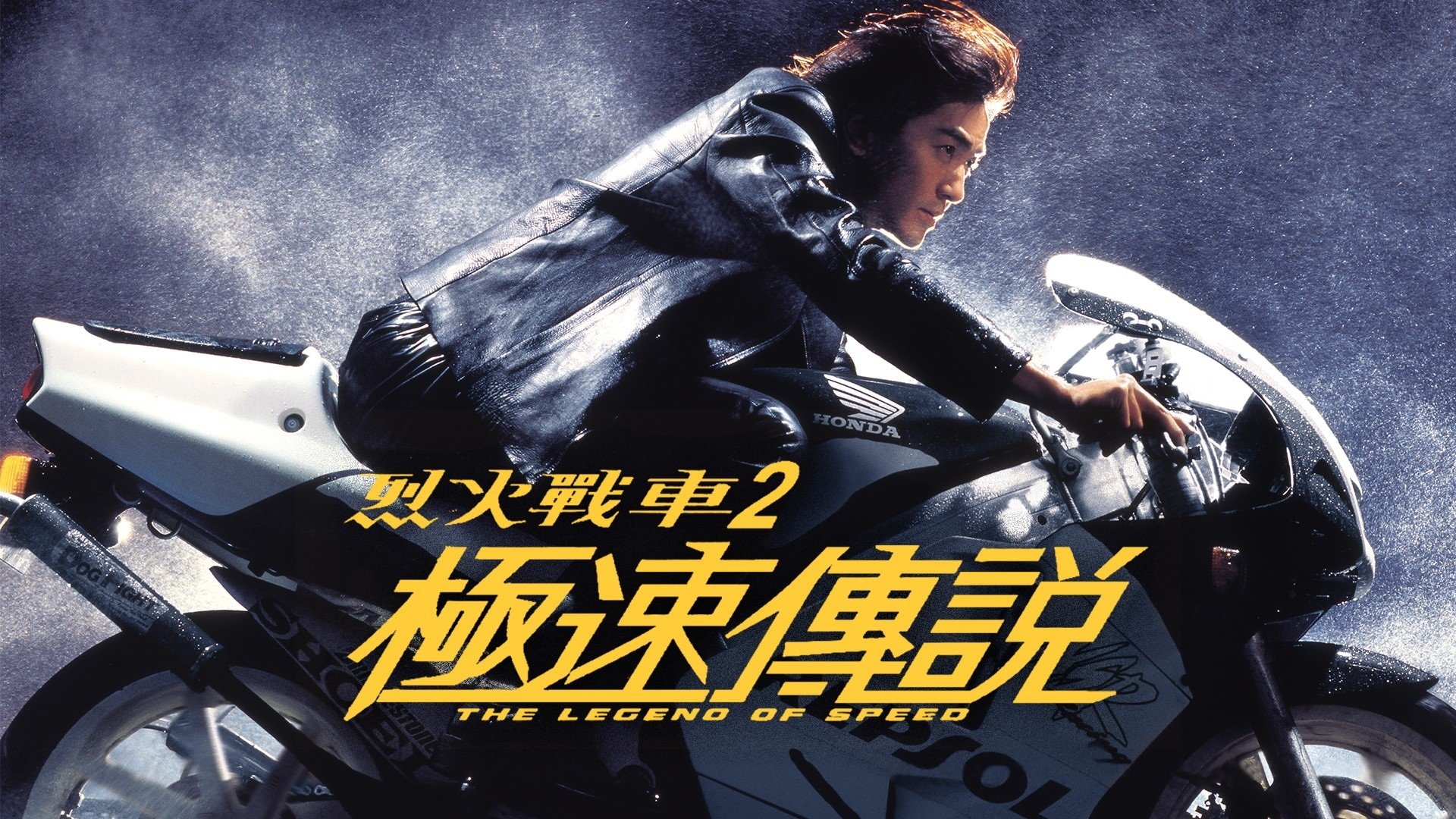 The Legend of Speed