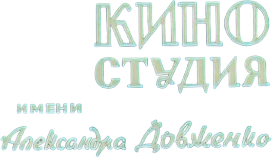 Logo de la société Dovzhenko Film Studios 7436