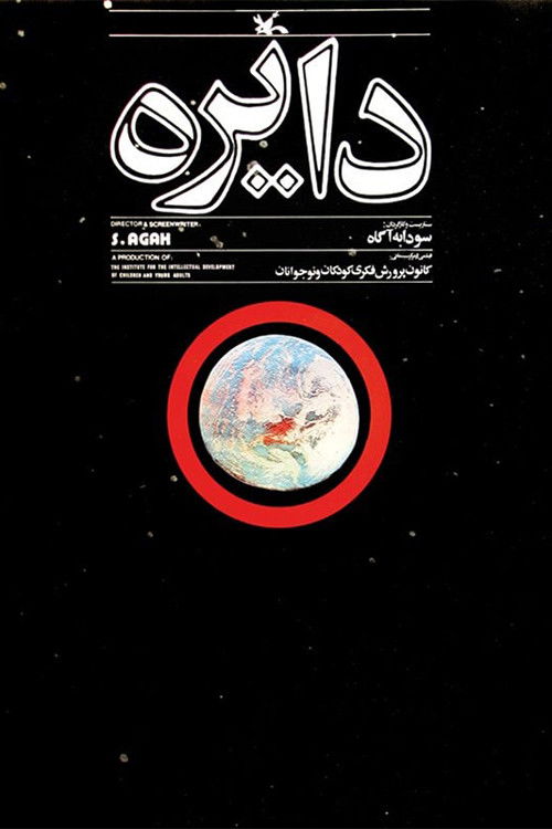 Poster for The Circle