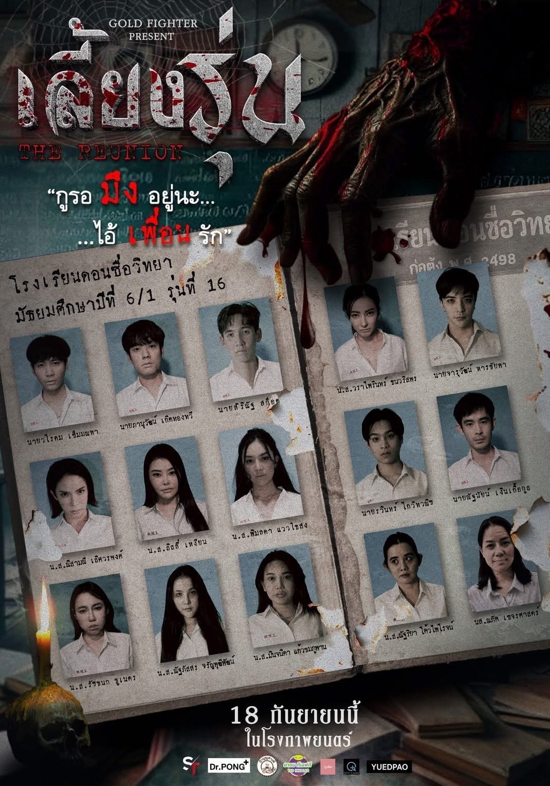 poster movie The Reunion