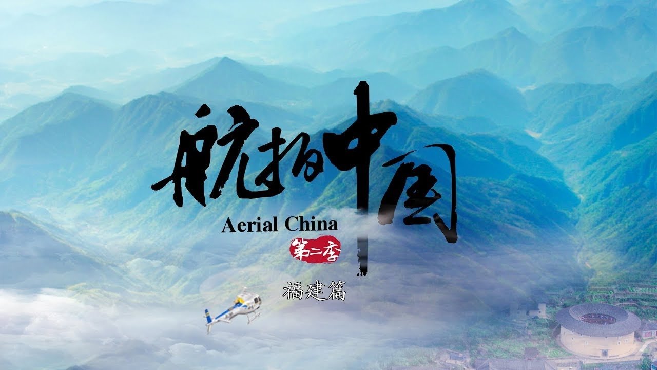 Aerial China