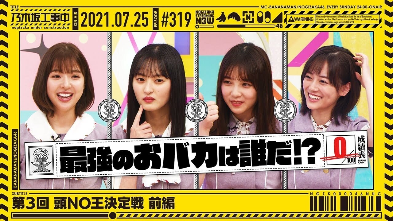 Nogizaka Under Construction