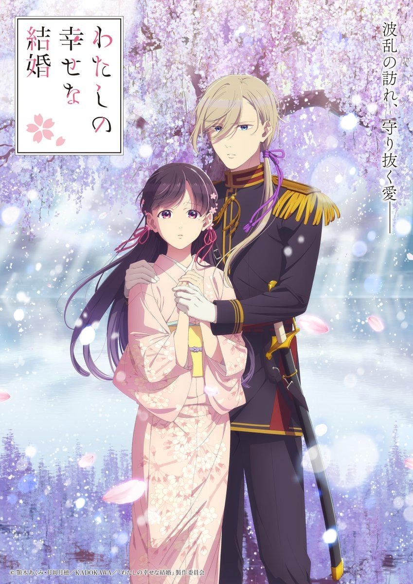 Watashi no Shiawase na Kekkon 2 Dublado