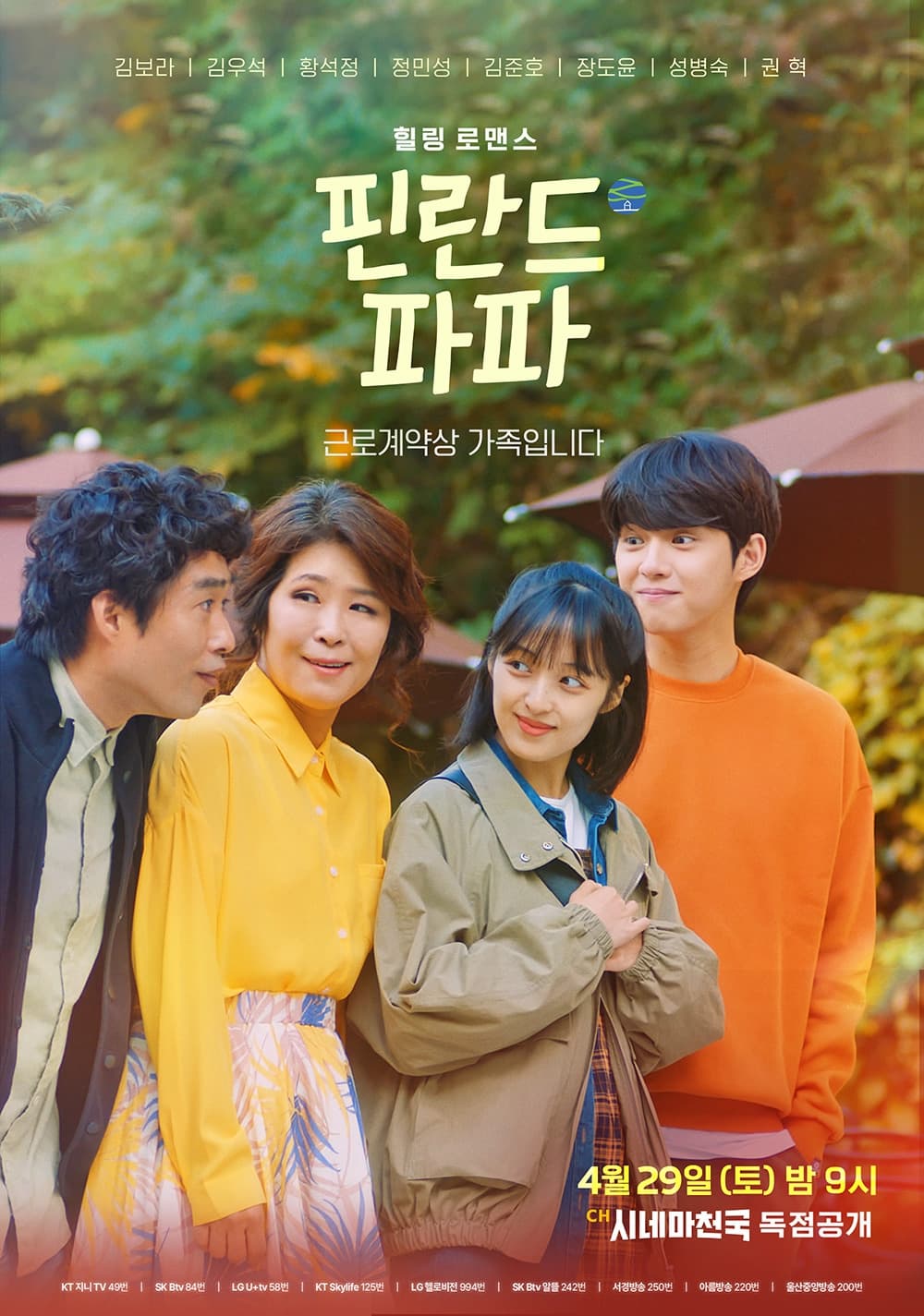 핀란드 파파