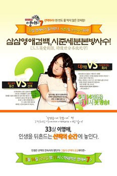 Rude Miss Young Ae - Season 7
