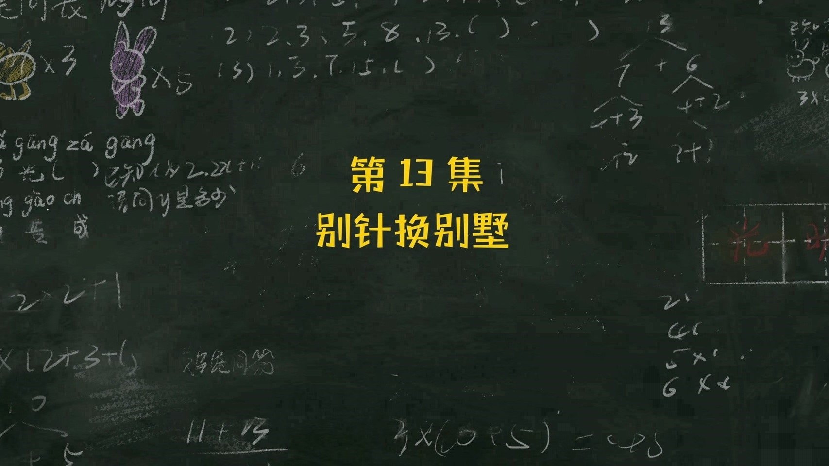 Episode 13