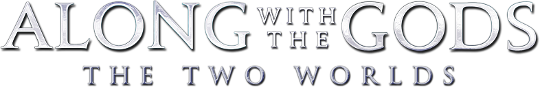 Along with the Gods: The Two Worlds Logo