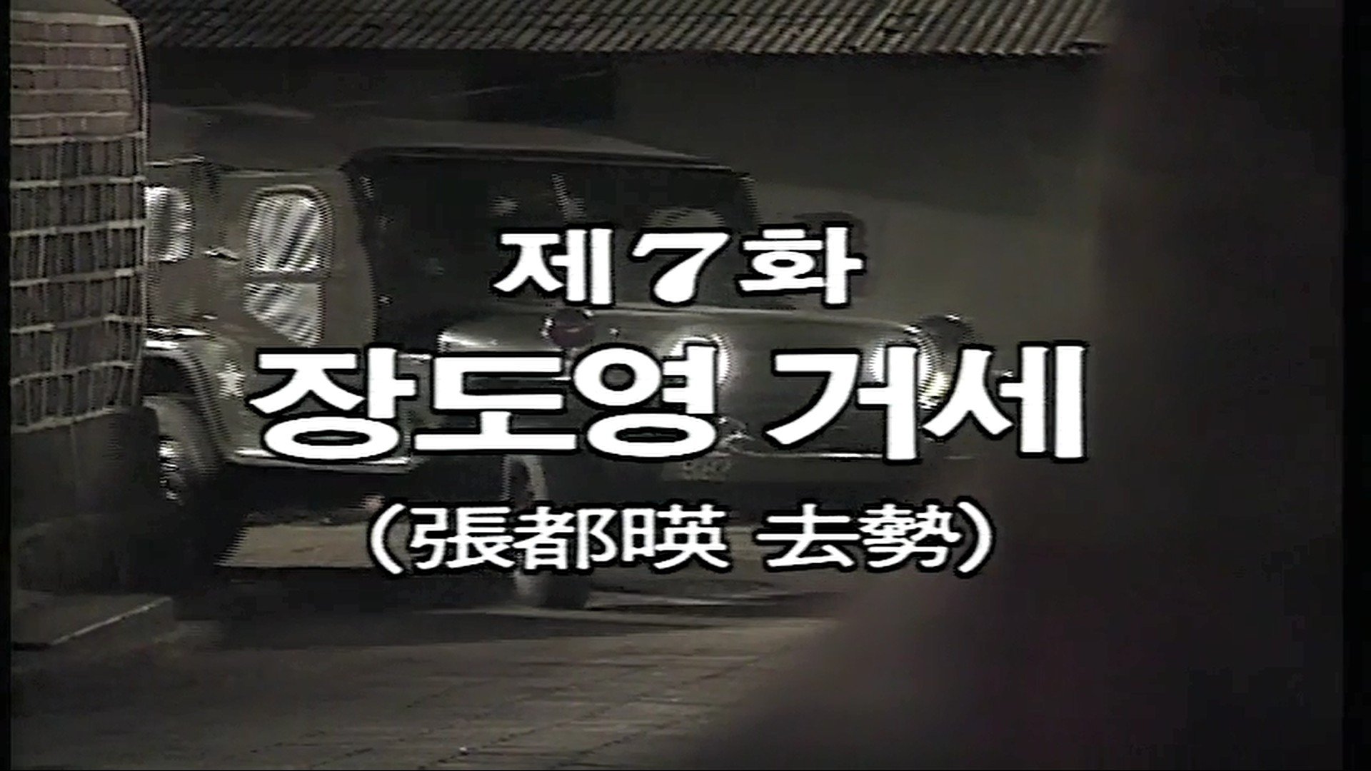 Episode 7