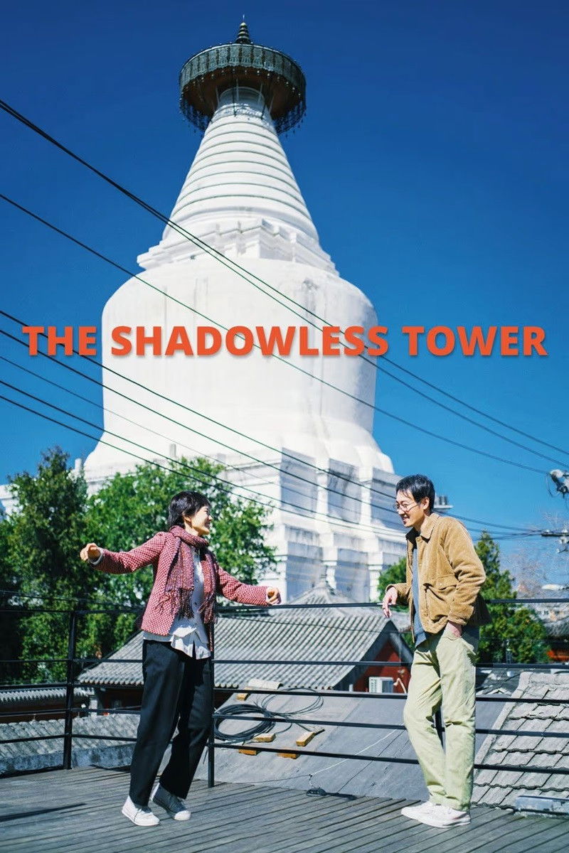 The Shadowless Tower
