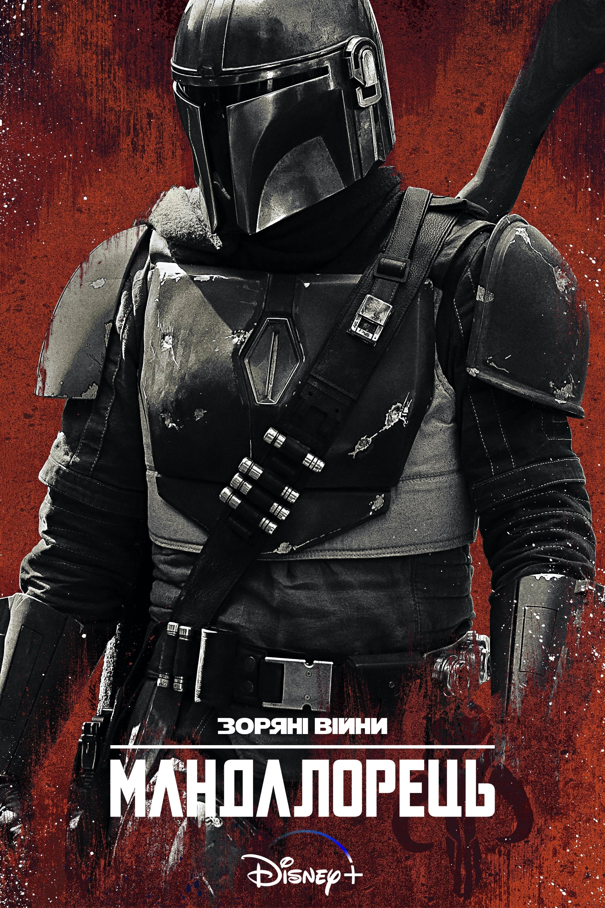 The Mandalorian