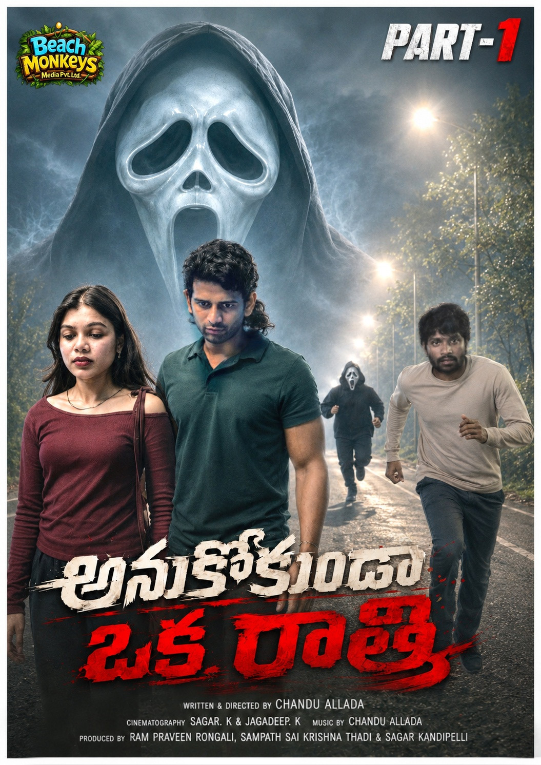 ANUKOKUNDA OKA RATHRI