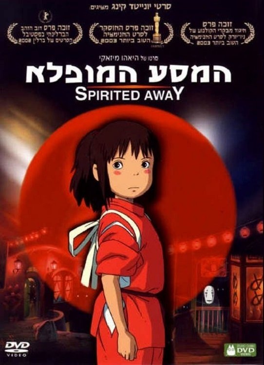 how to watch spirited away full movie