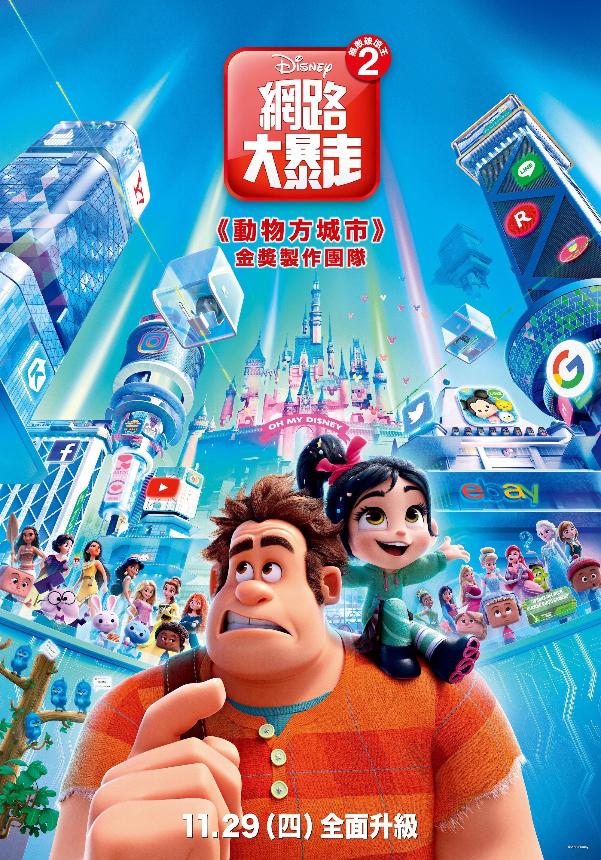 Ralph Breaks the Internet