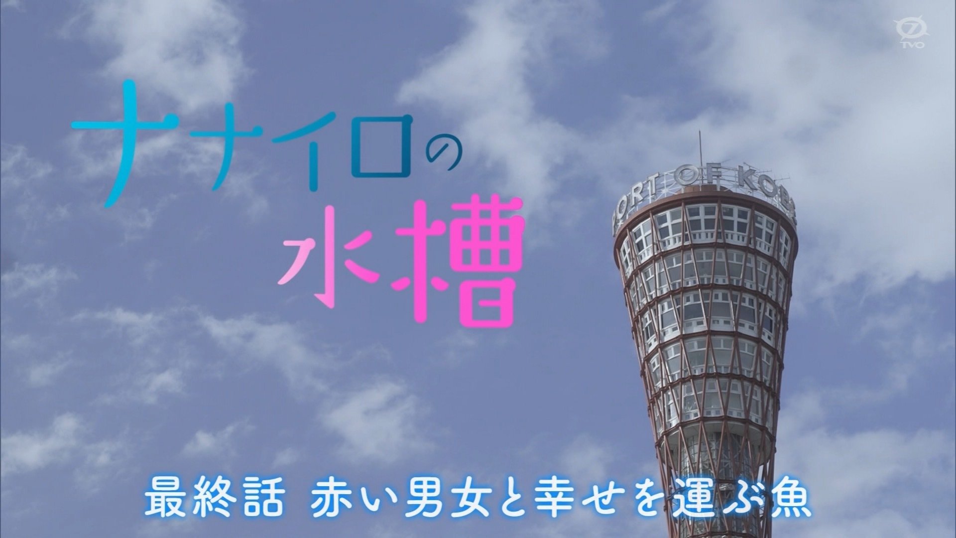 Nanairo no Suisou