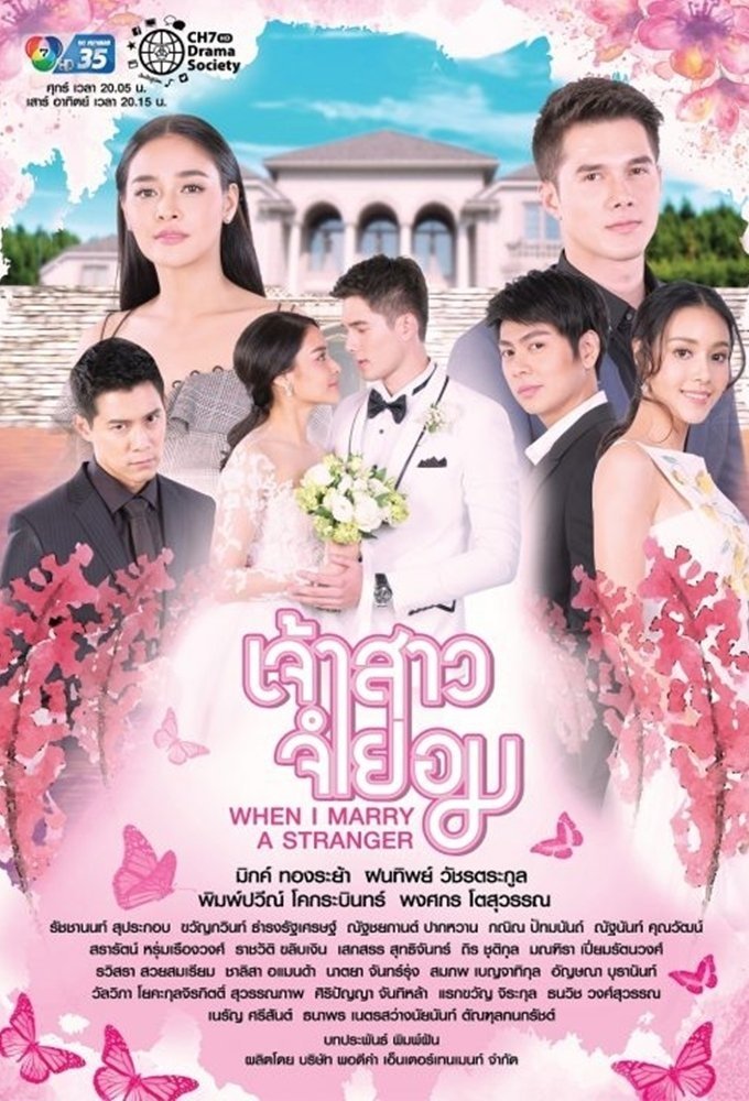 When I Marry A Stranger - Season 1
