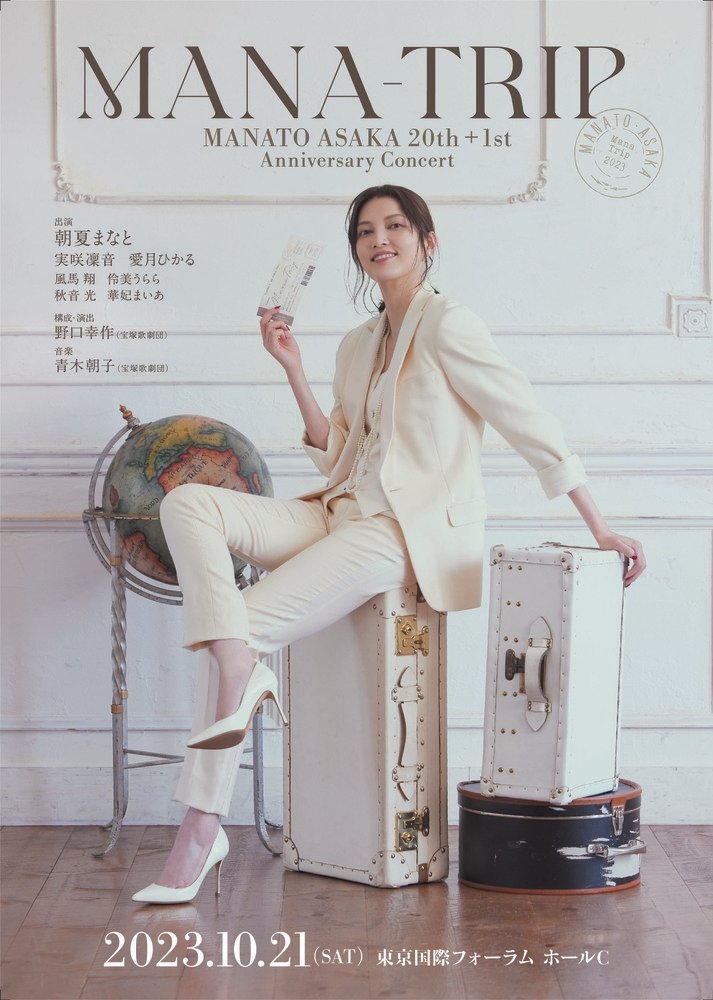 『MANA-TRIP』 Manato Asaka 20th+1st Anniversary Concert 『MANA-TRIP』 Manato Asaka 20th+1st Anniversary Concert