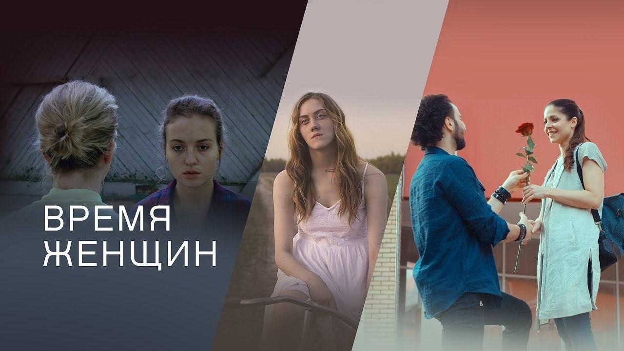 The Time of Women (2019)