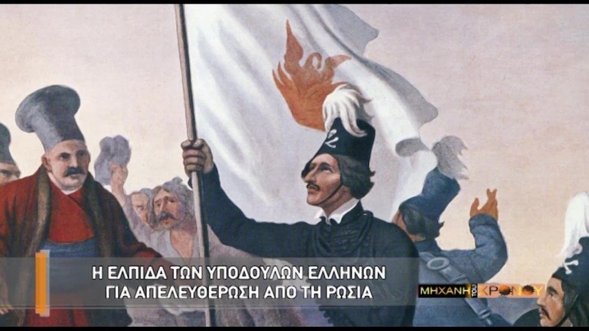 Μηχανή του Χρόνου - Épisode 21
