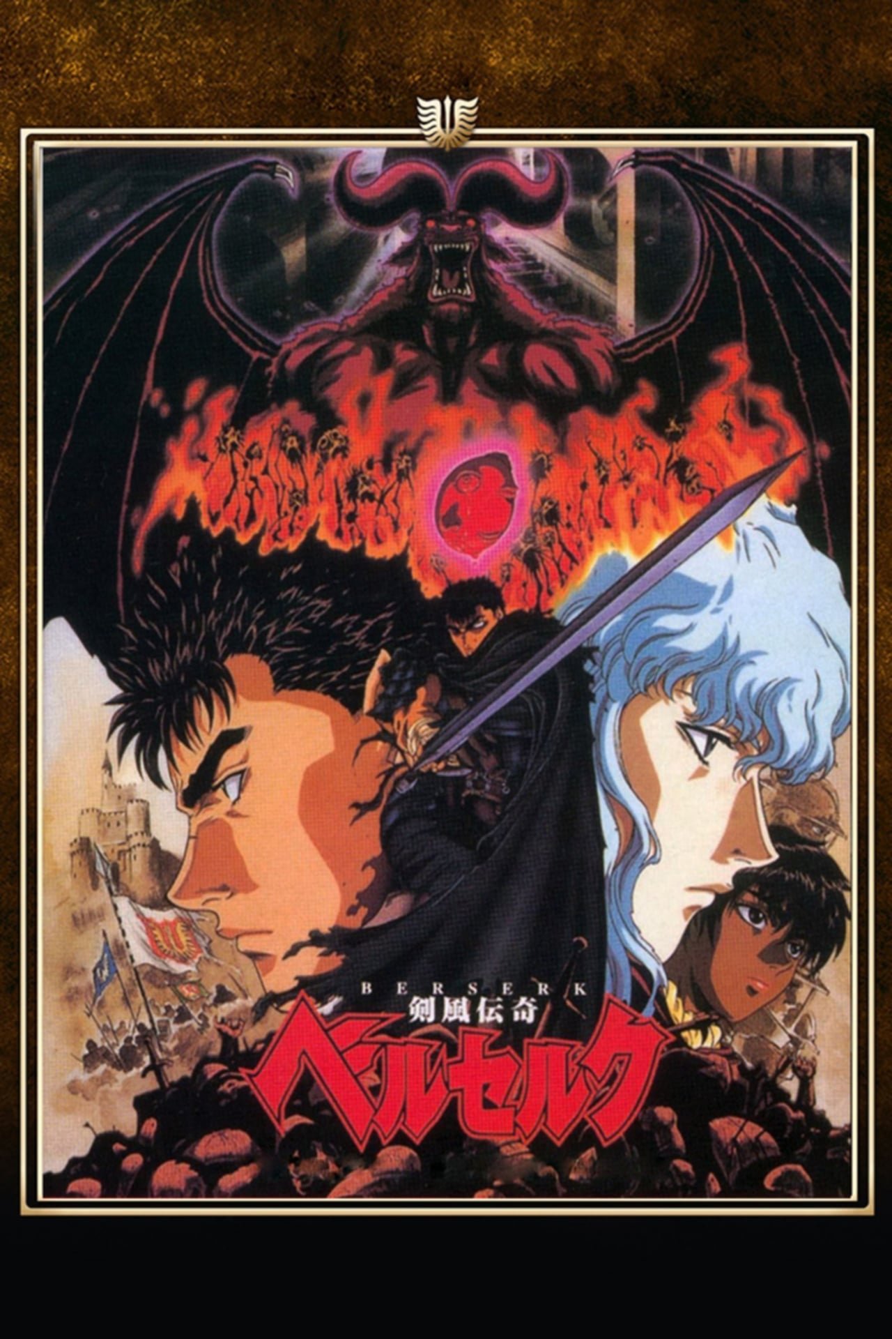 Almost every 1997 Berserk frame in order - Episode 7 - The Sword's