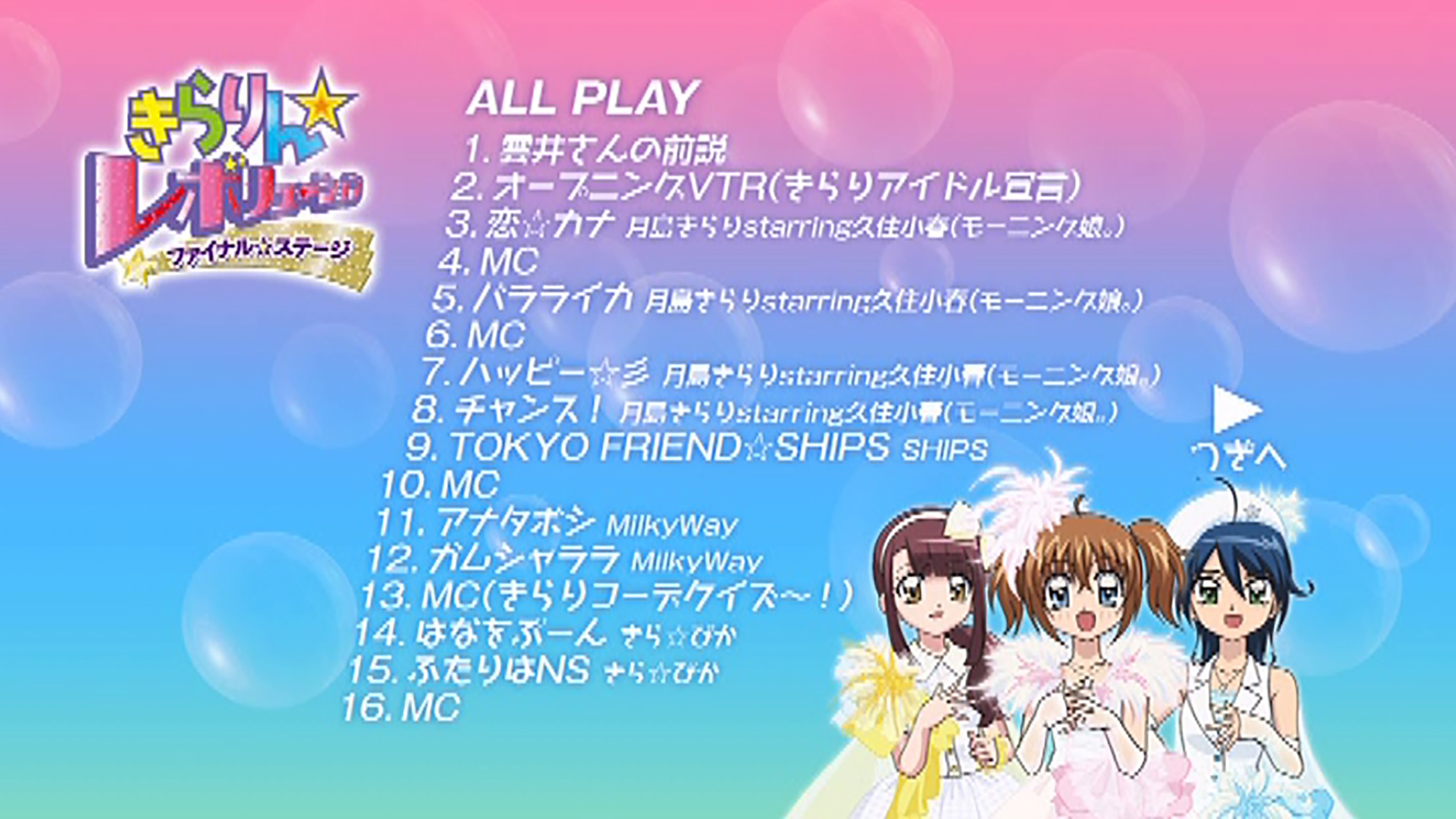 Kirarin☆Revolution Final Stage (2009)