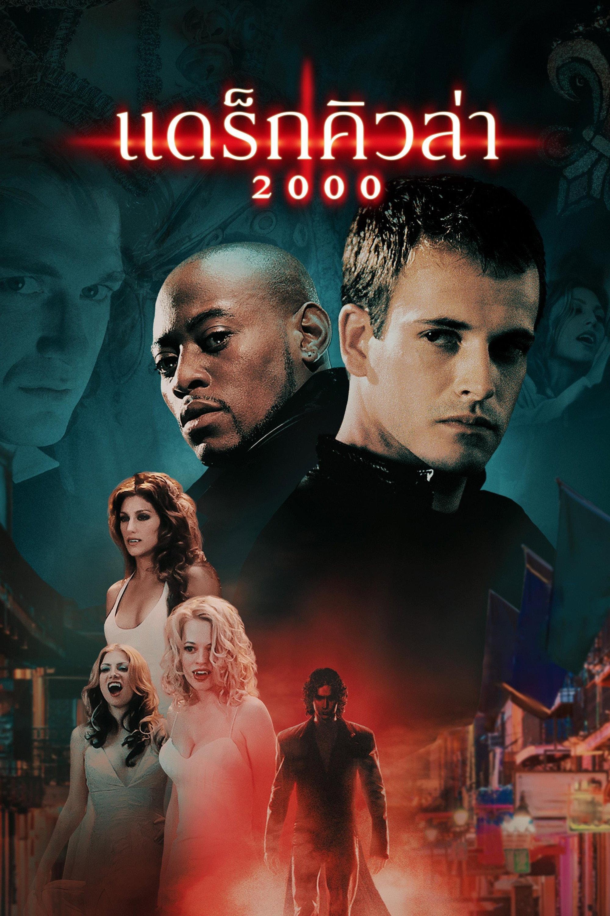 แดร็กคิวล่า 2000 (2000)