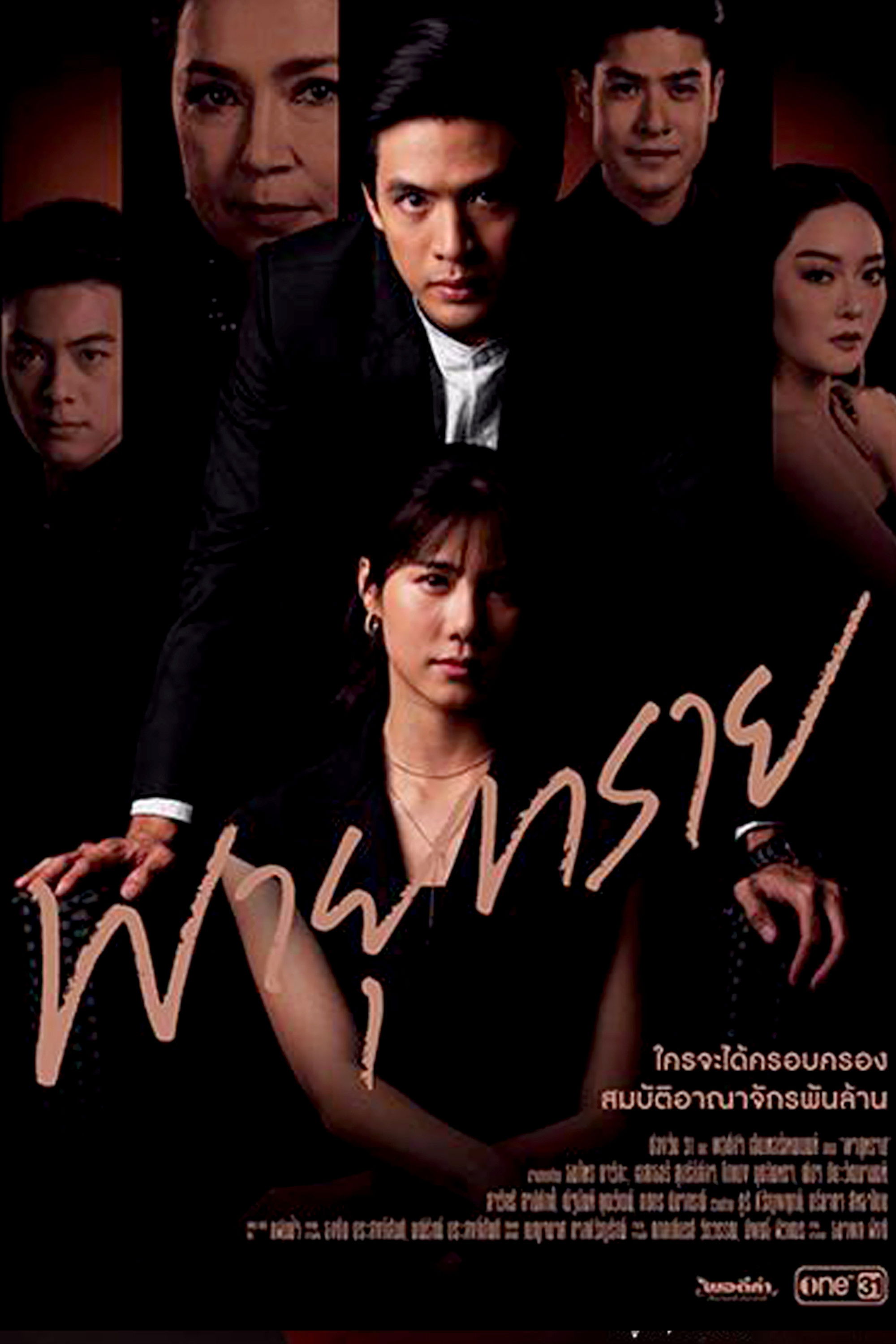 ព្យុះខ្សាច់សមុទ្រស្នេហ៍