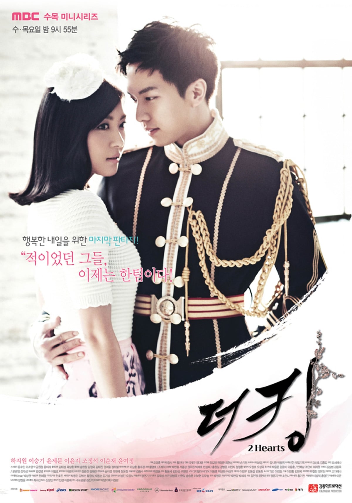 The King 2 Hearts Season 1