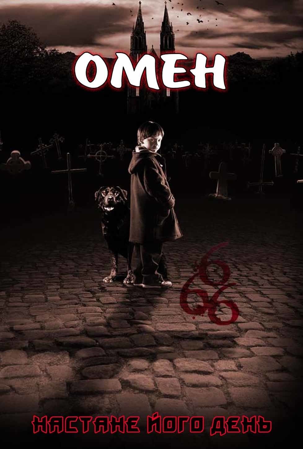 The Omen