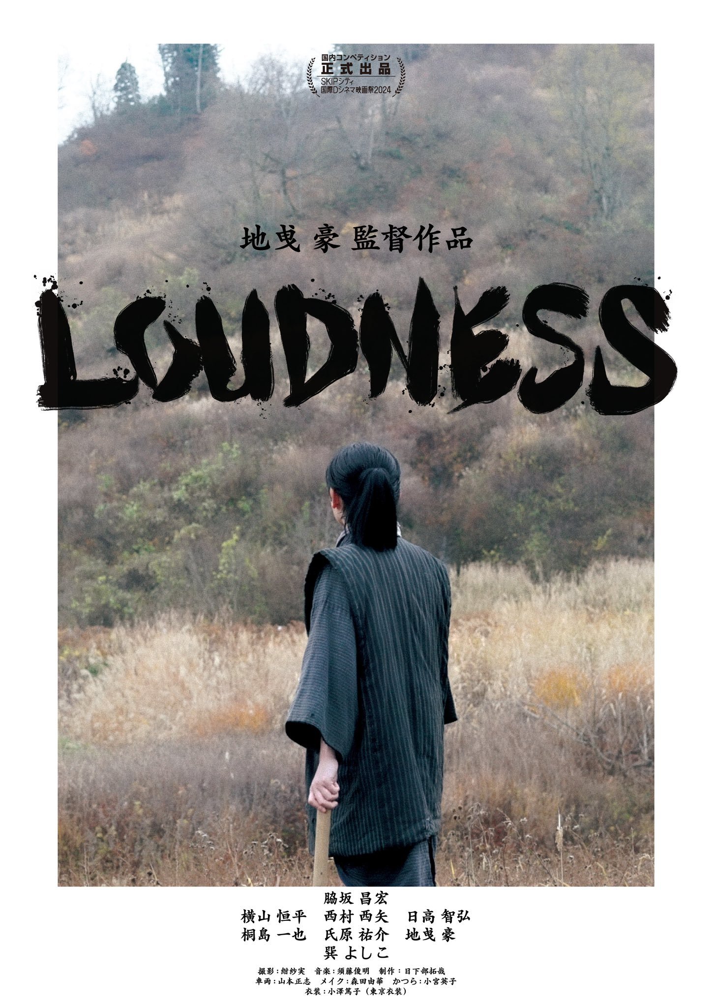 Loudness Loudness