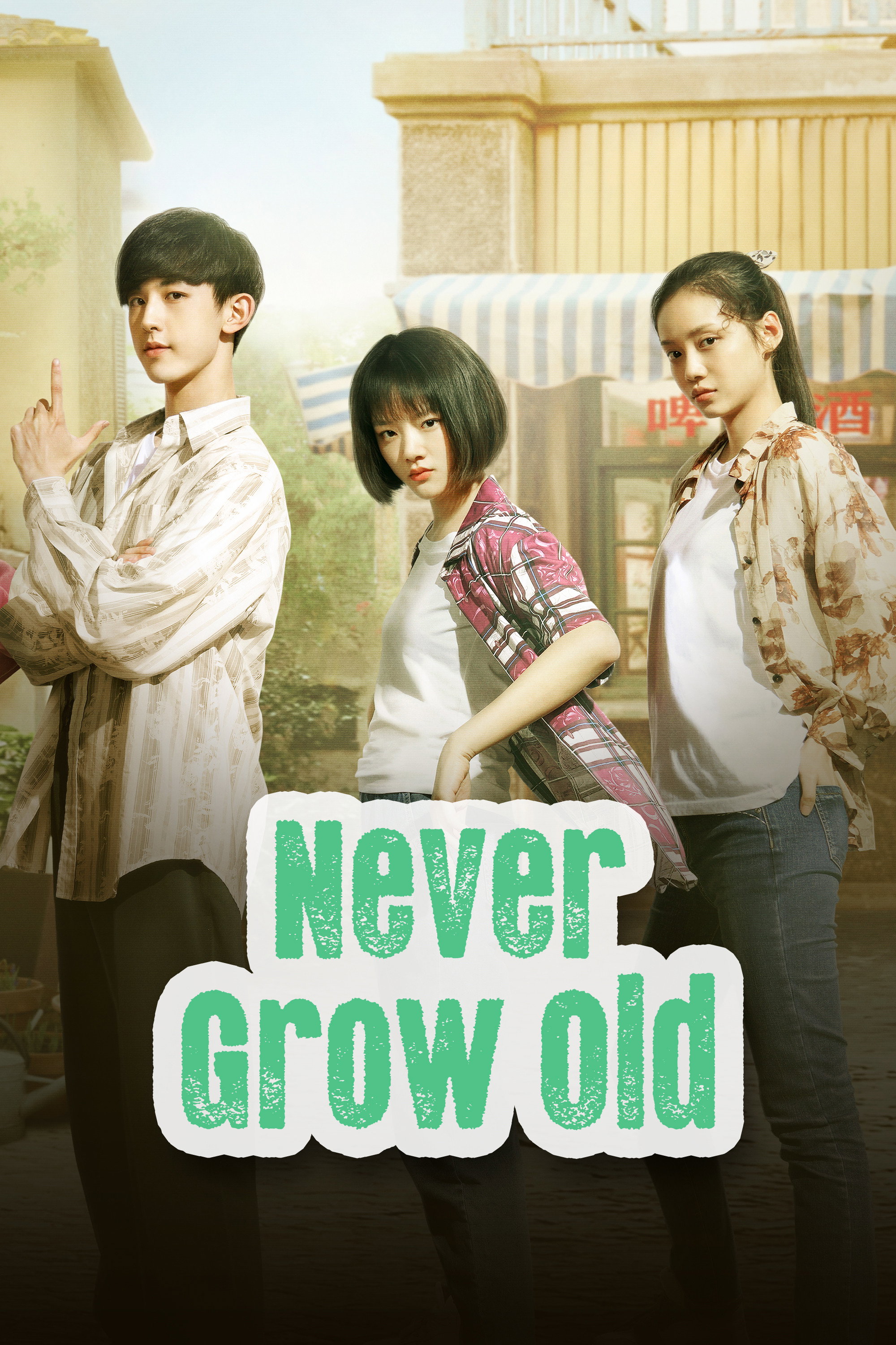 Never Grow Old