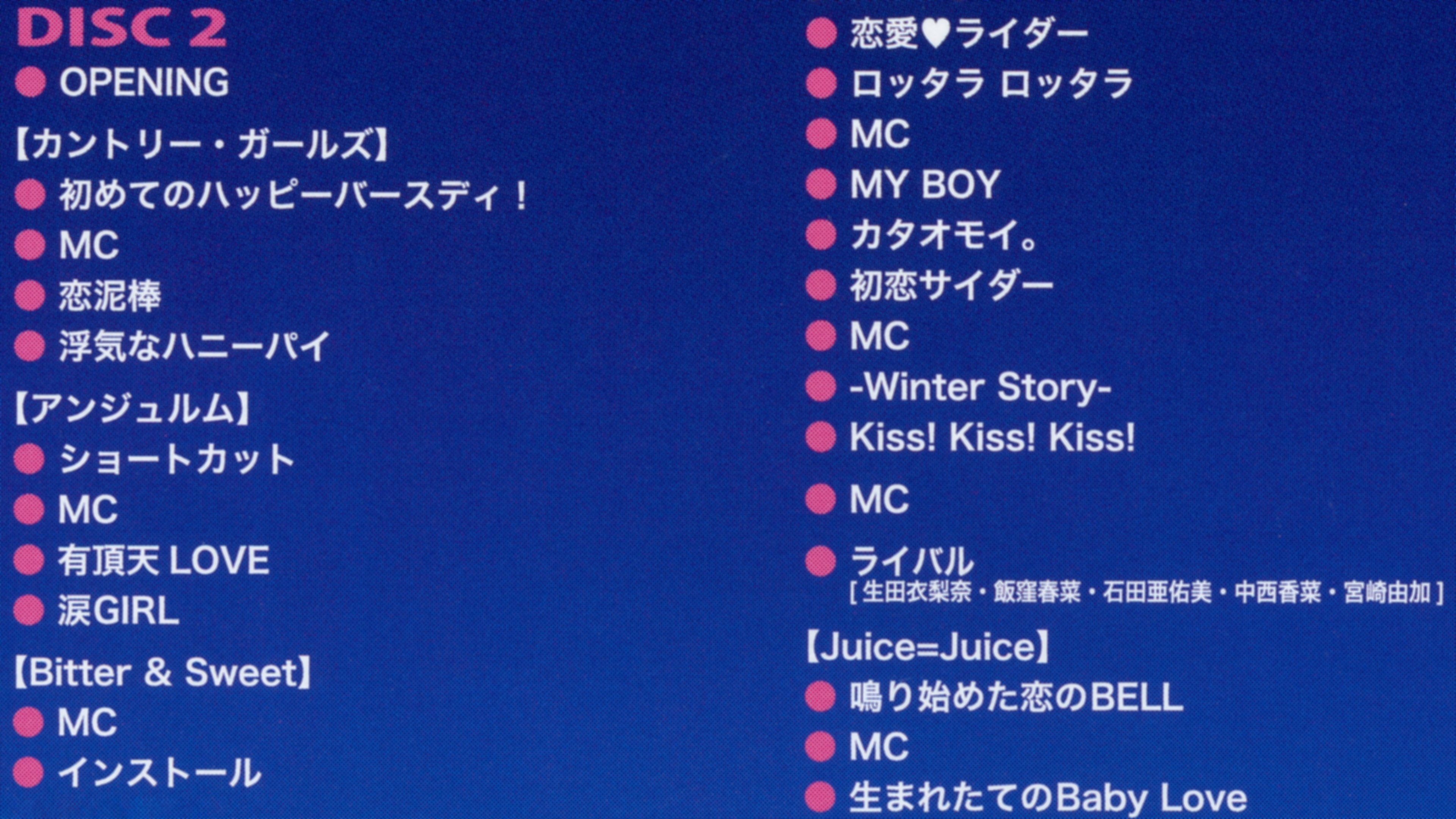 Hello! Project 2015 COUNTDOWN PARTY 2015-2016 ~GOODBYE & HELLO!~
