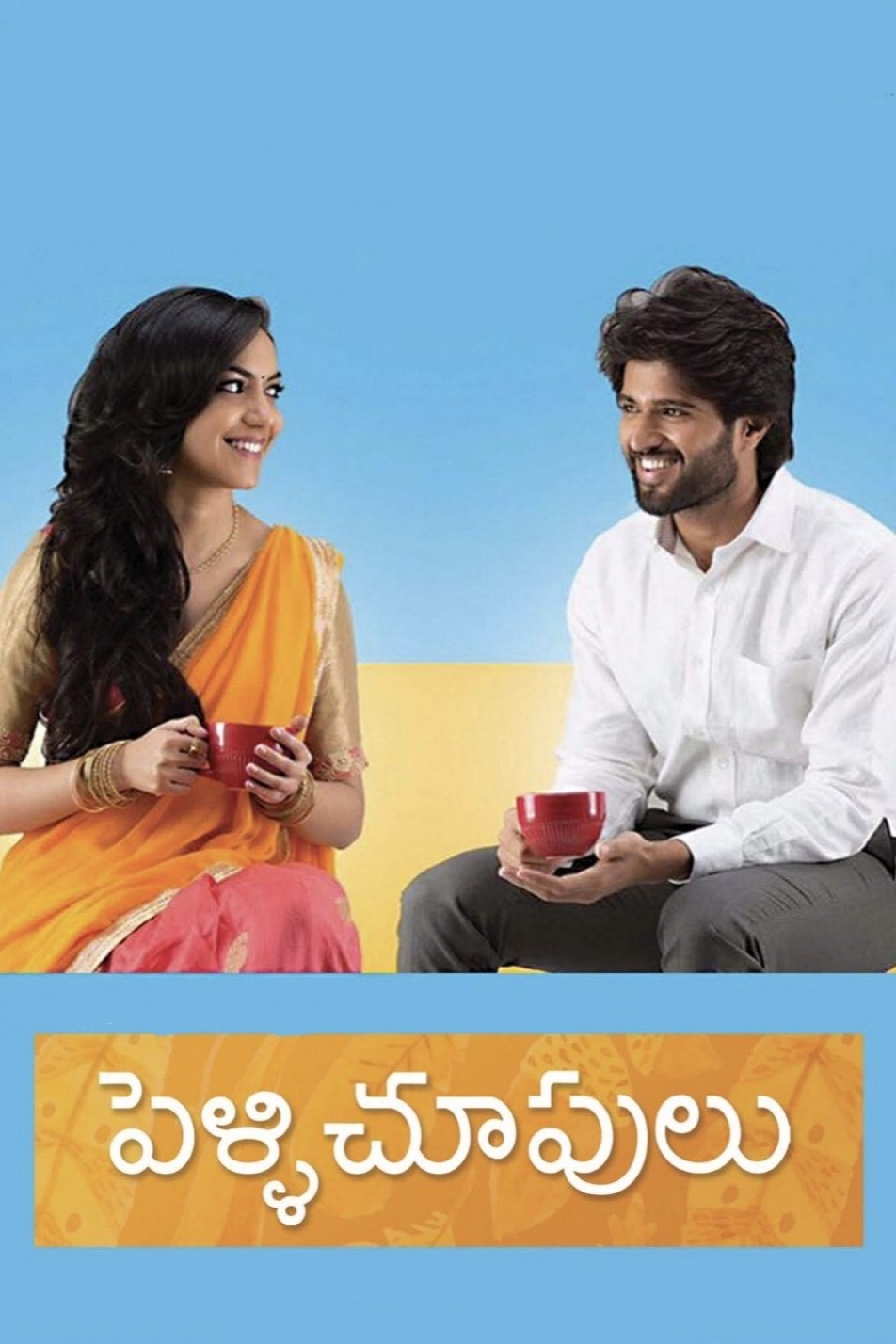 Pelli choopulu movie hd download hotsell