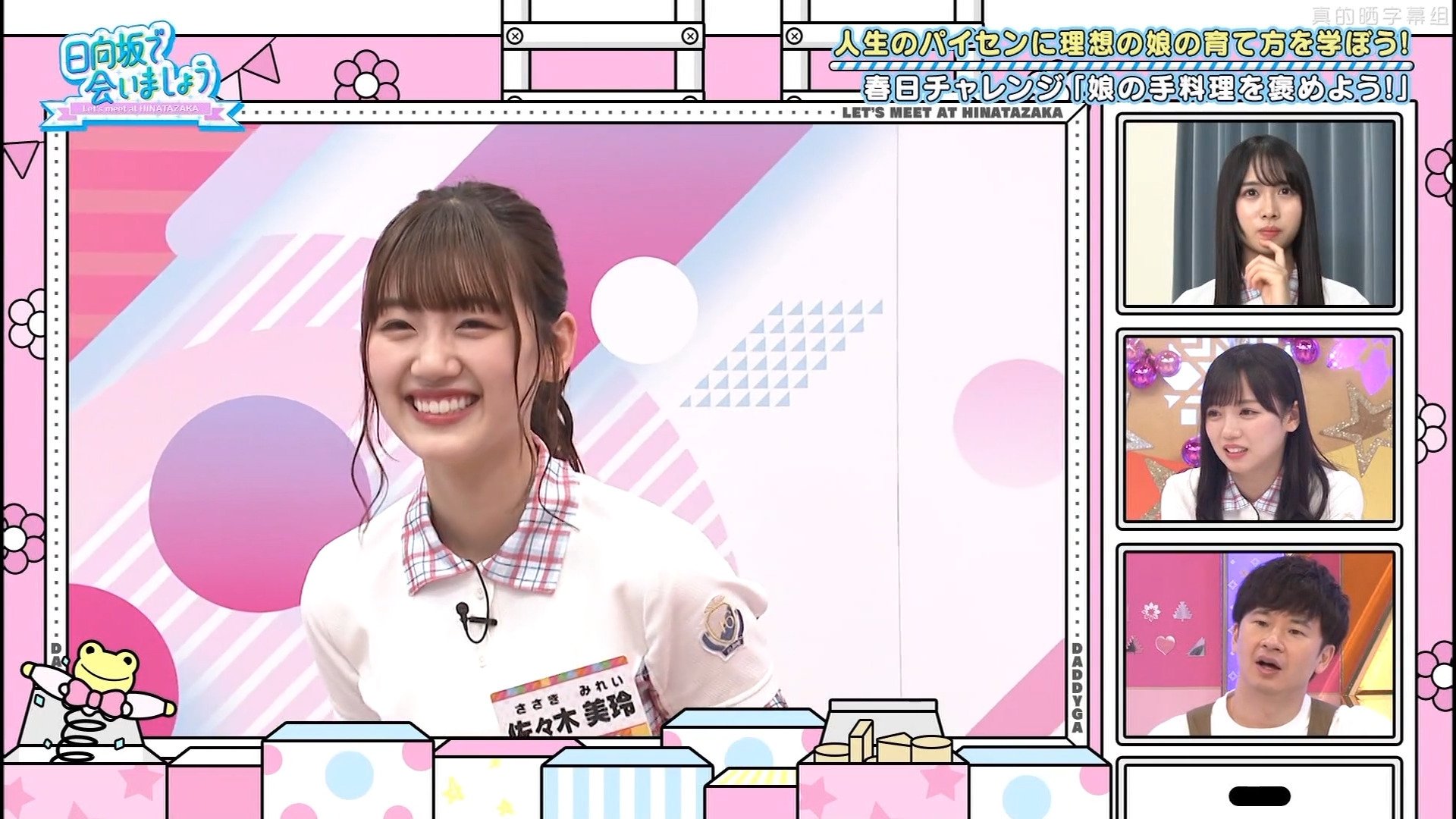 Let's Meet at Hinatazaka