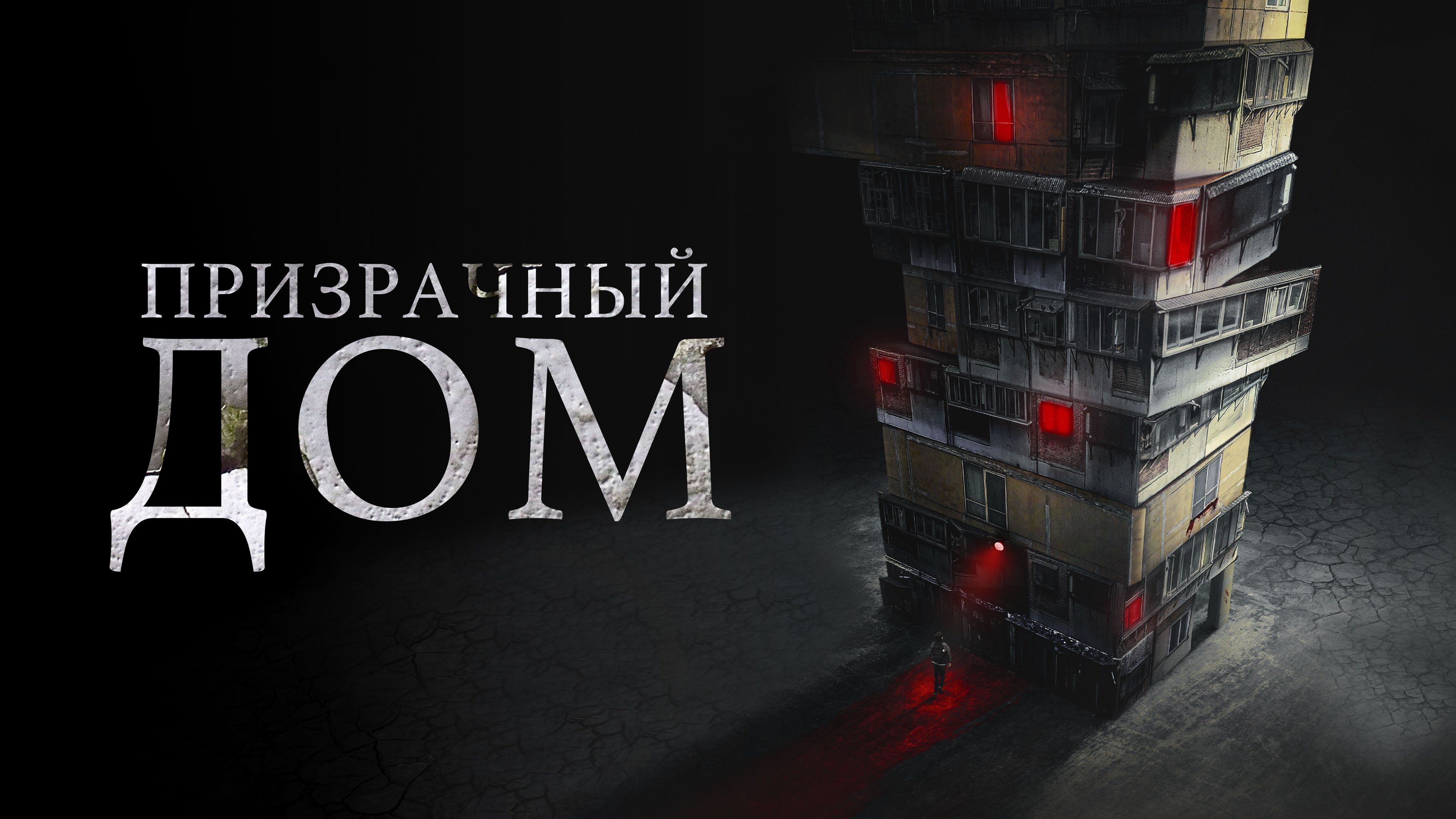 Ghost Mansion (2021)