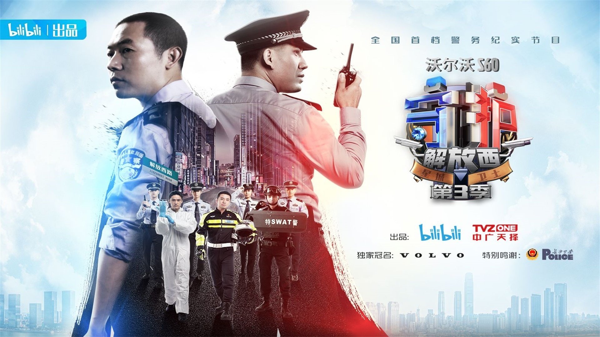 Guarding JieFangXi