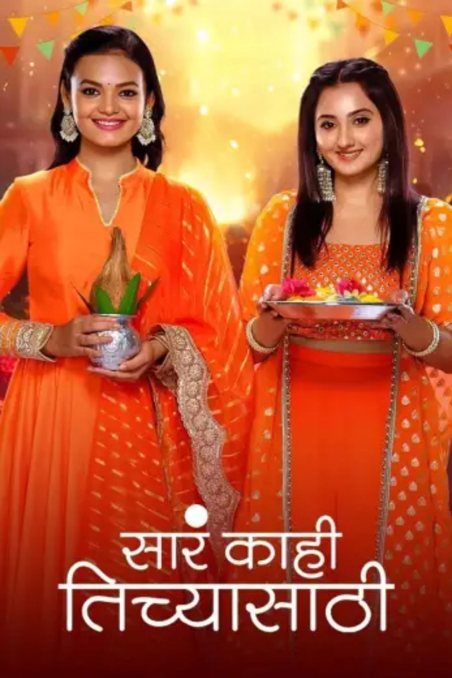 Poster for Sara Kahi Tichyasathi