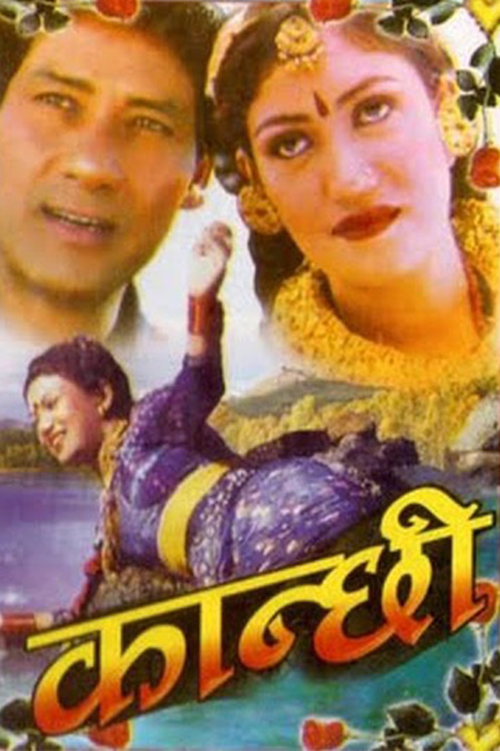 कान्छी
