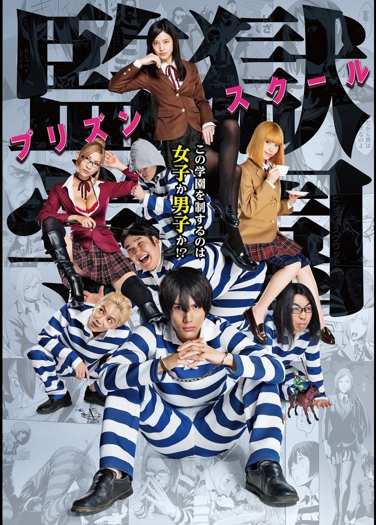 Prison School (2015)